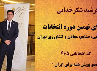 اسامی و کد انتخاباتی نامزدان پویش «همه برای ایران» به تفکیک گروهها img-responsive