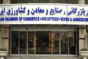 نتایج انتخابات ۱۸ کمیسیون اتاق بازرگانی ایران مشخص شد