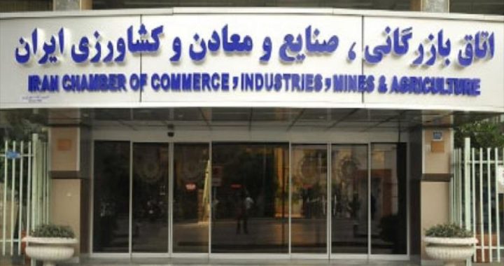 نتایج انتخابات ۱۸ کمیسیون اتاق بازرگانی ایران مشخص شد